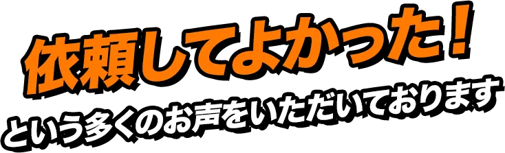 害獣のトラブルすぐ駆けつけ！ 修理の窓口 害獣駆除ならお任せください！無料相談対応！地域最安値に挑戦中、再発保証最大10年 明朗会計で追加費用一切なし 見積・出張費用無料 駆除費用4.400円～